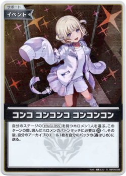 画像1: 【S】コンコ コンコンコ コンコンコン