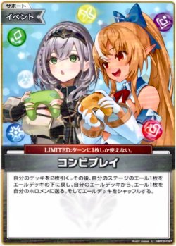 画像1: コンビプレイ