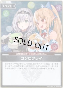 画像1: 【S】コンビプレイ