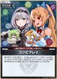 【S】コンビプレイ