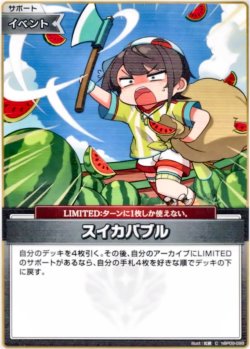 画像1: スイカバブル