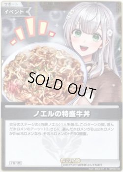 画像1: 【S】ノエルの特盛牛丼