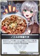 【S】ノエルの特盛牛丼