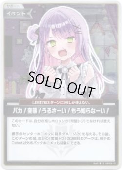 画像1: 【S】バカ！変態！うるさーい！もう知らなーい！