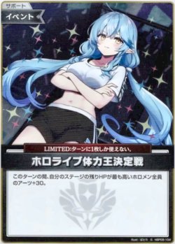 画像1: 【S】ホロライブ体力王決定戦