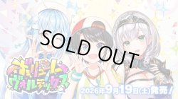 画像1: ※予約商品　※9月19日発売【未開封BOX】BP09 ボリュームヴォルテックス【ホロカ】