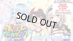 画像1: ※予約商品　※9月19日発売【ボリュームヴォルテックス】OSR以下カートン分セット(※OSR各1枚)