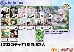 画像1: 【ホロカデッキ】獅白ぼたん【推しホロメン：獅白ぼたん】