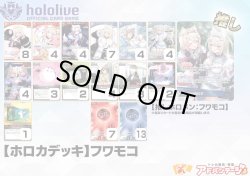 画像1: 【ホロカデッキ】FUWAMOCO【推しホロメン：FUWAMOCO】