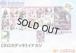 画像1: ※4月6日販売終了【ホロカデッキ】イナカリ【推しホロメン：森カリオペ】