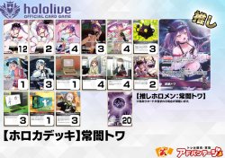 画像1: 【ホロカデッキ】常闇トワ【推しホロメン：常闇トワ】