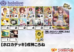 画像1: 【ホロカデッキ】戌神ころね【推しホロメン：戌神ころね】