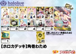 画像1: 【ホロカデッキ】角巻わため【推しホロメン：角巻わため】
