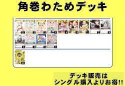 画像1: 【ホロカデッキ】角巻わため【廉価デッキ※OSR抜き構築】