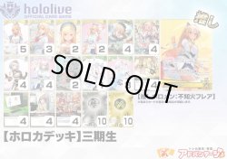 画像1: 【ホロカデッキ】3期生【推しホロメン：不知火フレア】