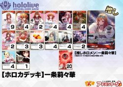 画像1: 【ホロカデッキ】一条莉々華【推しホロメン：一条莉々華】