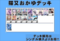 画像1: 【ホロカデッキ】猫又おかゆ【廉価デッキ※OSR抜き構築】