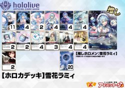 画像1: 【ホロカデッキ】雪花ラミィ【推しホロメン：雪花ラミィ】