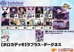 画像1: 【ホロカデッキ】ラプラス・ダークネス【推しホロメン：ラプラス・ダークネス】