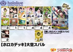 画像1: 【ホロカデッキ】大空スバル【推しホロメン：大空スバル】