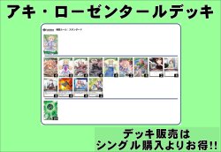 画像1: 【ホロカデッキ】アキ・ローゼンタール【推しホロメン：アキ・ローゼンタール】