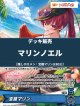 【ホロカデッキ】マリンノエル【推しホロメン：宝鐘マリン(EB01)】