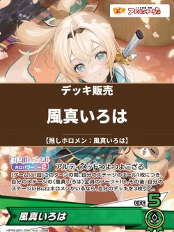 画像1: 【ホロカデッキ】風真いろは【推しホロメン：風真いろは】