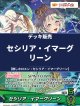 【ホロカデッキ】セシリア・イマーグリーン【推しホロメン：セシリア・イマーグリーン】