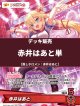 【ホロカデッキ】赤井はあと単【推しホロメン：赤井はあと】