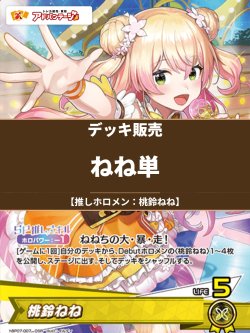画像1: 【ホロカデッキ】ねね単【推しホロメン：桃鈴ねね】