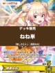 【ホロカデッキ】ねね単【推しホロメン：桃鈴ねね】