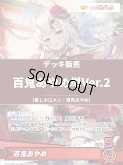 画像1: 【ホロカデッキ】百鬼あやめ単Ver.2【推しホロメン：百鬼あやめ】