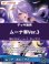 画像1: 【ホロカデッキ】ムーナ単Ver.3【推しホロメン：ムーナ・ホシノヴァ】 (1)