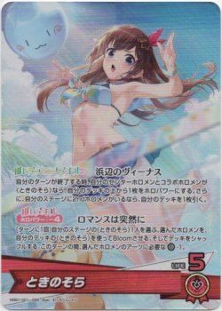 画像1: 【OSR】ときのそら