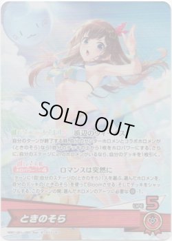 画像1: ときのそら