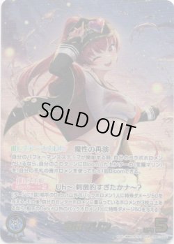 画像1: 【OUR】宝鐘マリン