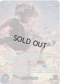 画像1: 【SEC】宝鐘マリン
