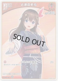 画像1: ときのそら