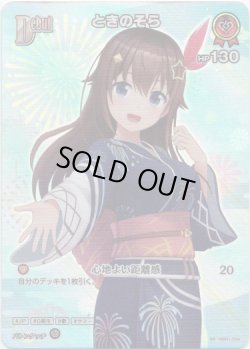 画像1: 【SR】ときのそら