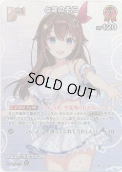 画像1: 【SR】ときのそら