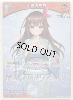 画像1: ときのそら