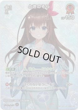 画像1: 【SR】ときのそら