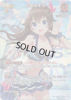 画像1: 【SR】ときのそら