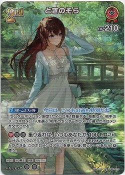 画像1: 【SR】ときのそら