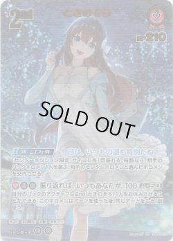 画像1: 【UR】ときのそら