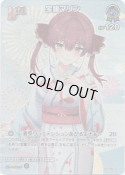 画像1: 【SR】宝鐘マリン