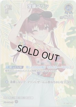 画像1: 【SR】宝鐘マリン