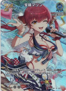 画像1: 【SR】宝鐘マリン