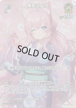 画像1: 【SR】博衣こより