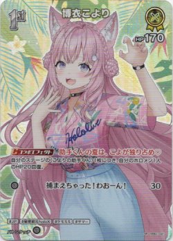 画像1: 【SR】博衣こより